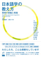 日本語学の教え方