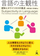 言語の主観性