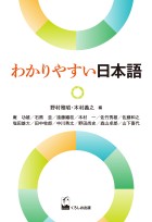 わかりやすい日本語