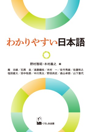 わかりやすい日本語