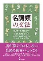 名詞類の文法