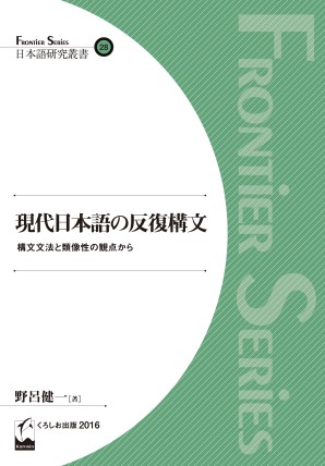 現代日本語の反復構文