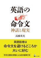 英語の命令文