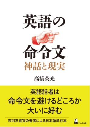英語の命令文