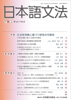 日本語文法　17巻2号