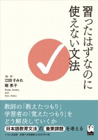 習ったはずなのに使えない文法