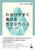 わかりやすく書ける作文シラバス