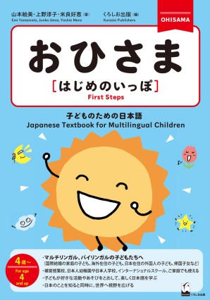 おひさま はじめのいっぽ くろしお出版 日本語教材web