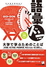 語彙ドン！　[vol.1]