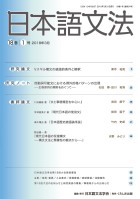 日本語文法　18巻1号
