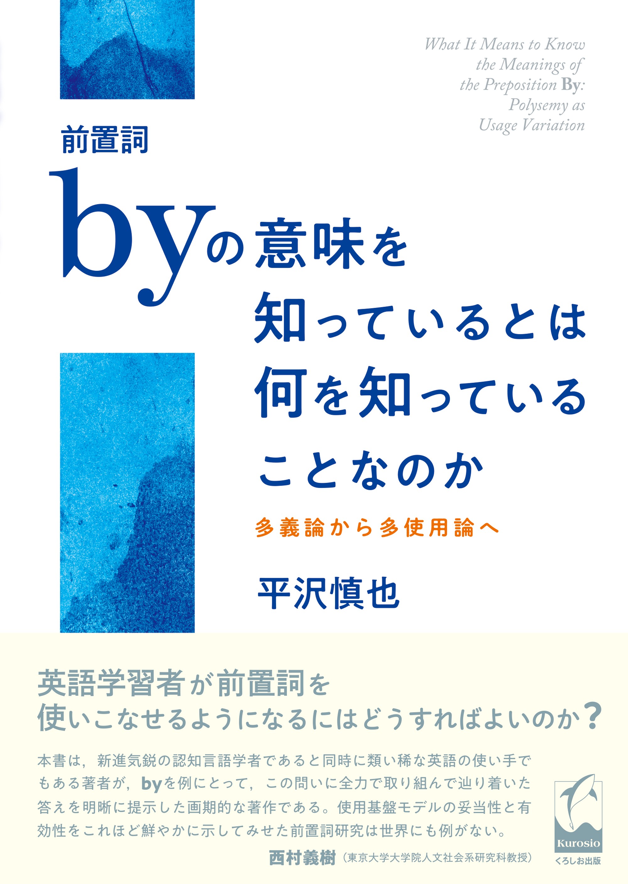 オンライン講演会 実例とのたわむれかた 英語の前置詞を中心に お知らせ くろしお出版web