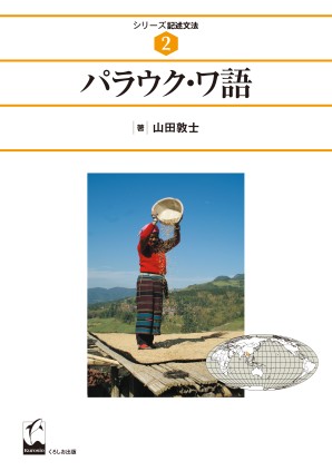 パラウク・ワ語