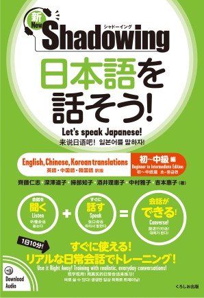 New Shadowing Let S Speak Japanese Beginner To Intermediate Edition Kurosio Publishers Learning Japanese Web