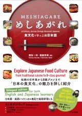 めしあがれ