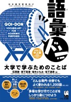 語彙ドン！　[vol.2]