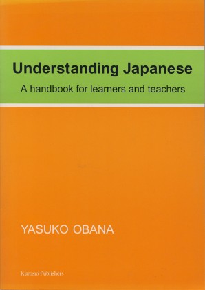 Understanding Japanese