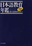 日本語教育年鑑2001年版