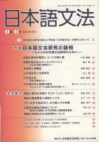 日本語文法　1巻1号