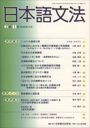 日本語文法　2巻1号