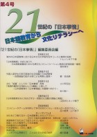 21世紀の「日本事情」　第4号