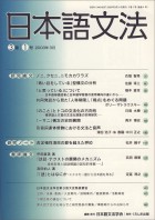 日本語文法　3巻1号