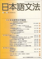 日本語文法　3巻2号