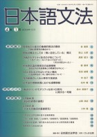 日本語文法　4巻1号
