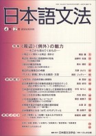 日本語文法　4巻2号