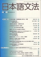 日本語文法　5巻1号