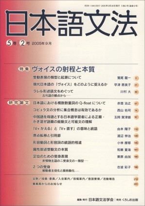 日本語文法　5巻2号