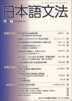 日本語文法　6巻1号