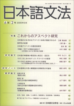 日本語文法　6巻2号