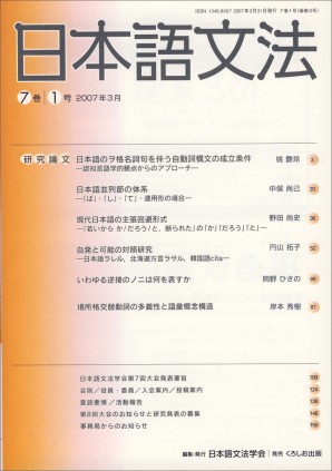 日本語文法　7巻1号