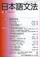 日本語文法　7巻2号