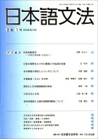 日本語文法　8巻1号