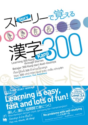 外国人スタッフの漢字学習に使えるテキスト紹介「ストーリーで覚える漢字」