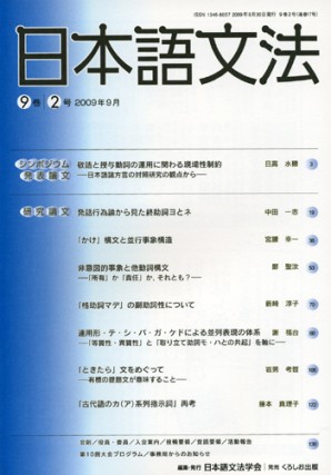 日本語文法　9巻2号