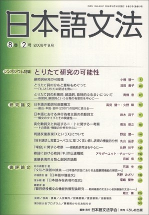 日本語文法　8巻2号