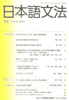 日本語文法　10巻1号