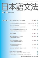 日本語文法　11巻1号