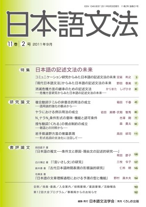 日本語文法　11巻2号