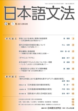 日本語文法　12巻1号
