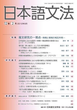 日本語文法　12巻2号