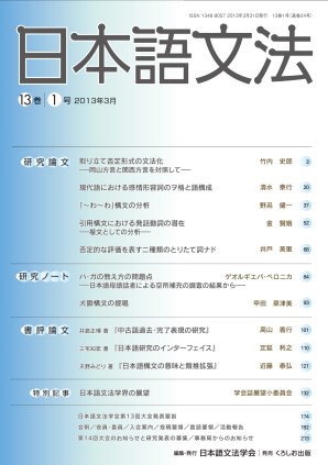 日本語文法　13巻1号