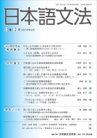 日本語文法　13巻2号