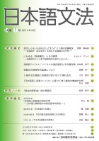 日本語文法　14巻1号