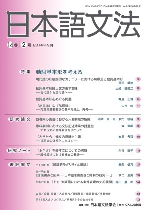 日本語文法　14巻2号