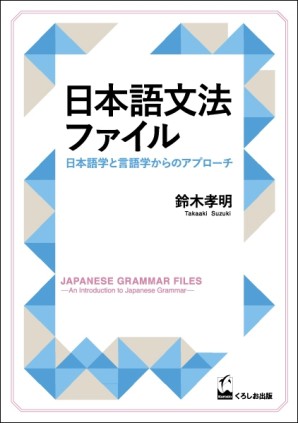 日本語文法ファイル