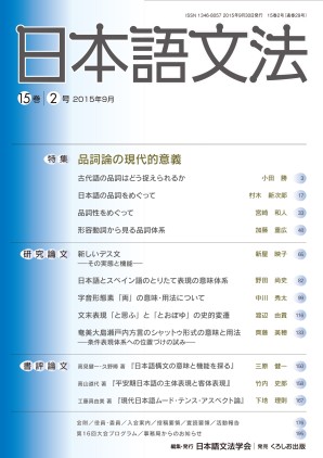 日本語文法　15巻2号