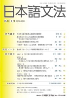 日本語文法　16巻1号